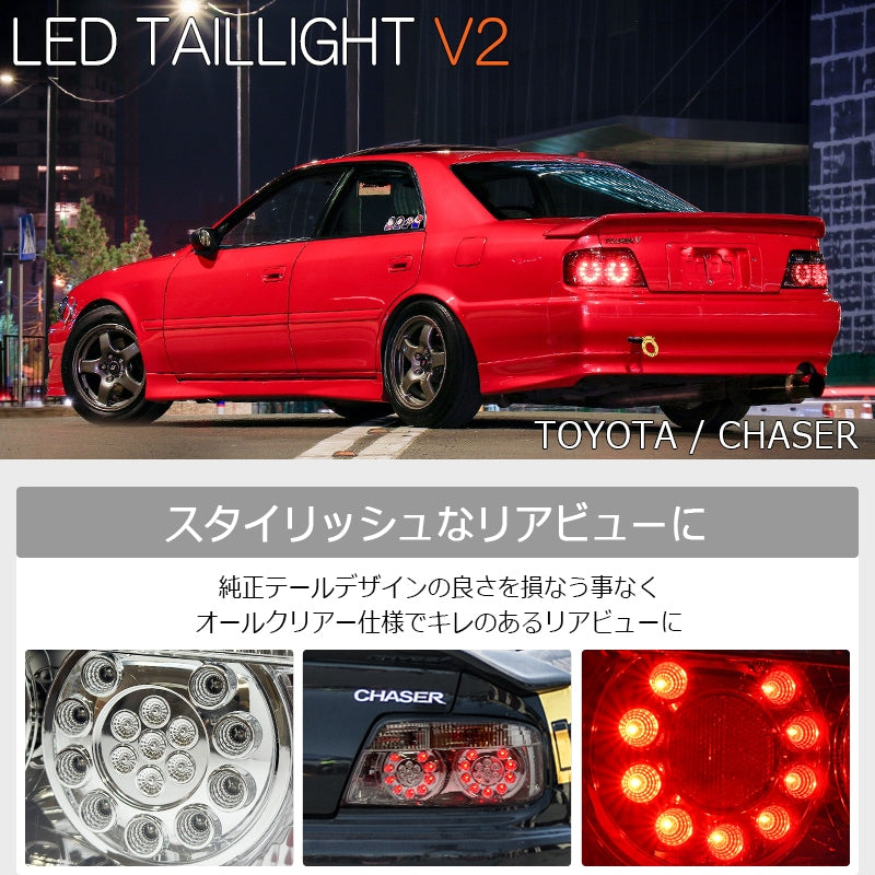 100系 チェイサー JZX LX GX SX 前期 後期 US ストリート ドリフトで人気 LEDテールランプ V2 オールクリアー — image 2
