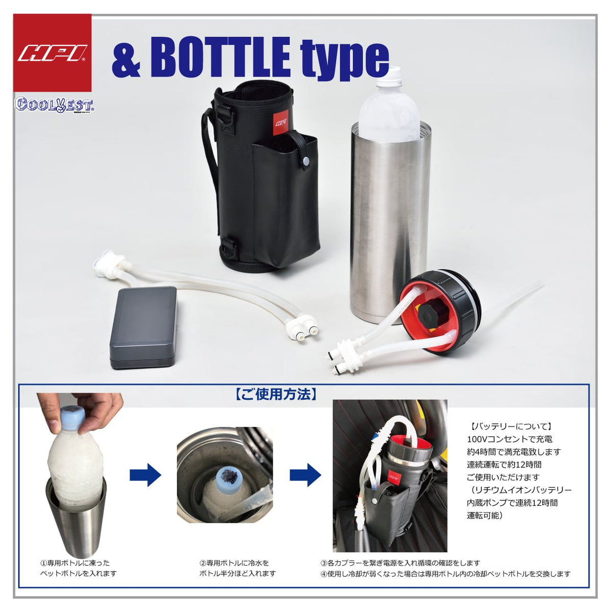 HPI Cool Vest Bottle-Type — Full Set — image 5