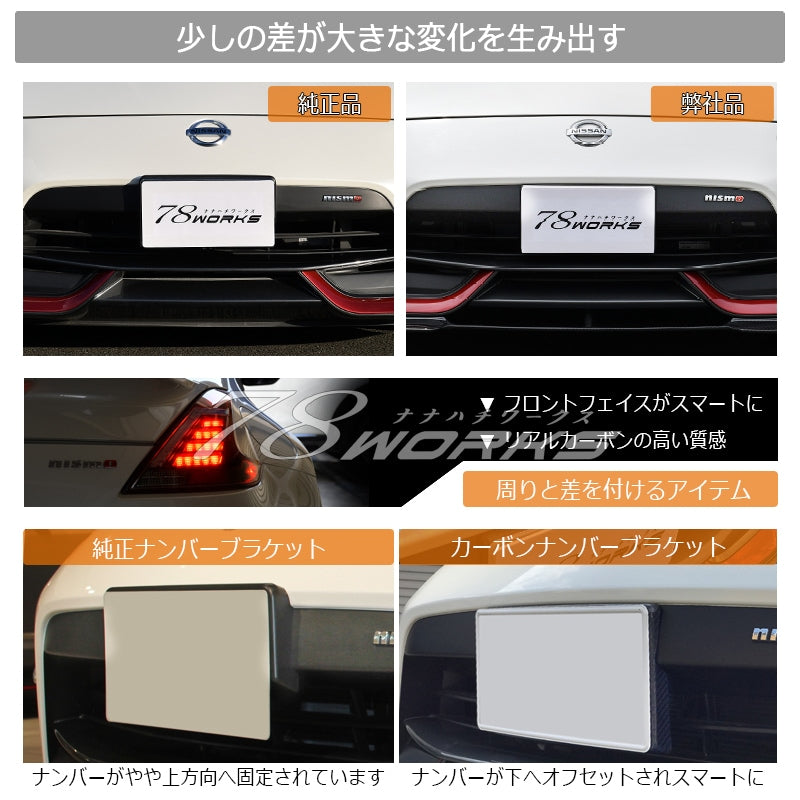 Z34 フェアレディZ 後期ニスモ専用 リアルカーボンの高い質感 ナンバーブラケット ナンバーベース カーボン — image 3