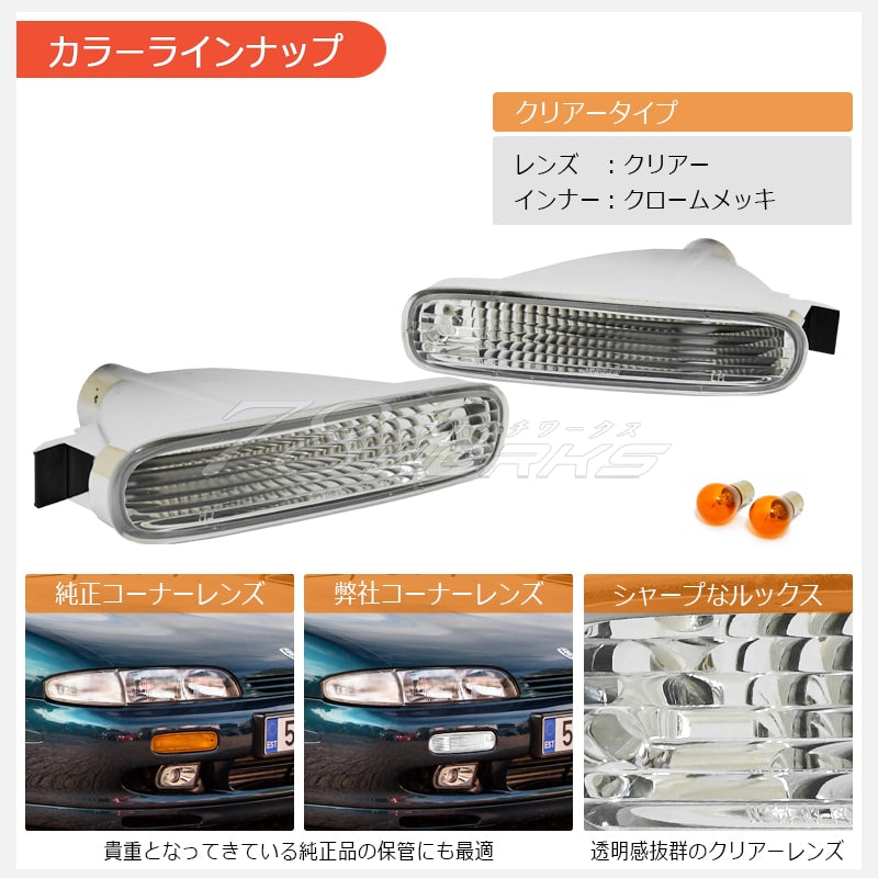 S14 シルビア 前期用 海外で大人気パーツ クリスタル ウインカーランプ クリアー — image 3