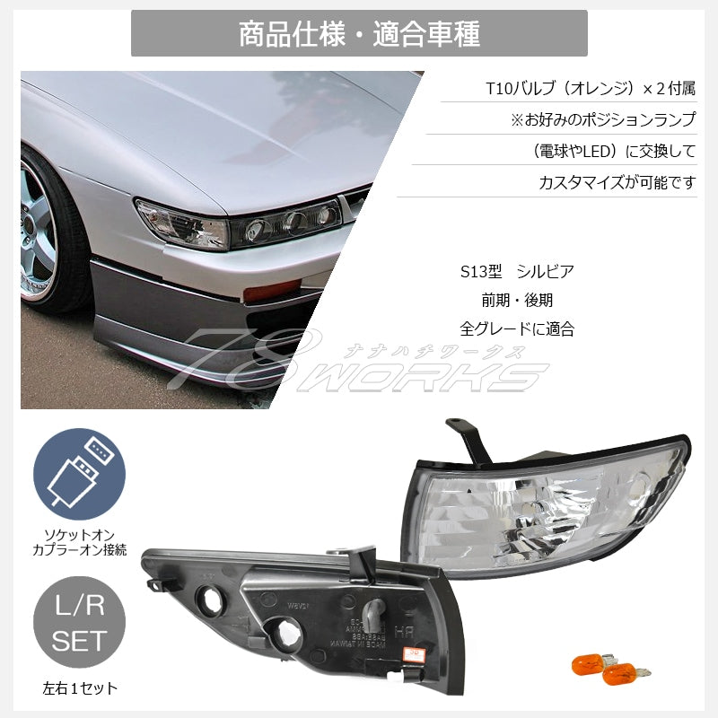 S13 シルビア KS QS JS 海外で大人気パーツ クリスタル コーナーランプ クリアー — image 4