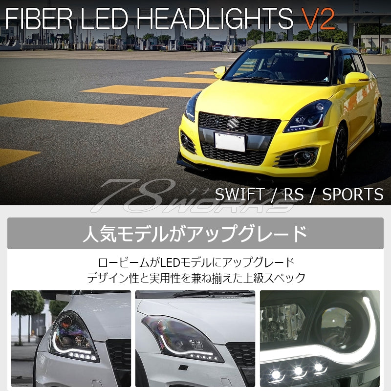ZC72S ZD72S ZC32S スイフト RS スイフトスポーツ LEDロービームモデル ファイバー LED ヘッドライト V3 ブラック — image 2
