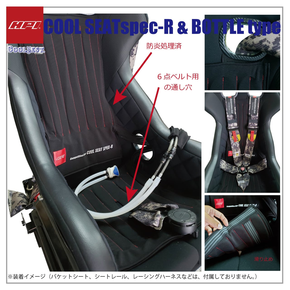 HPI Cool Seat Spec-R — Bottle-Type Full Set — image 4