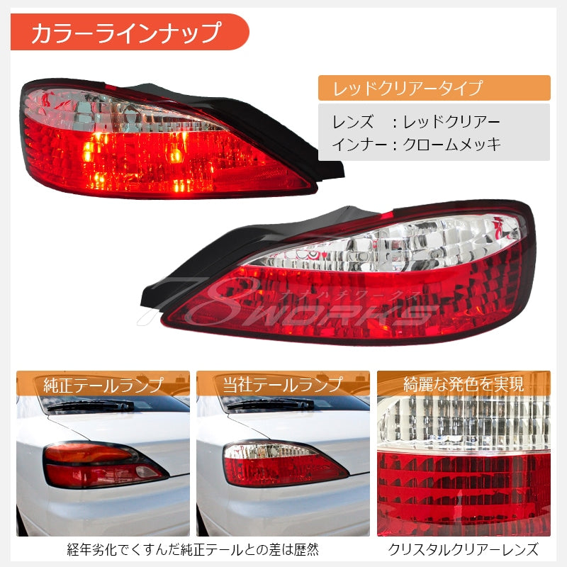 S15 シルビア / ヴァリエッタ 人気の紅白テール クリスタル テールランプ レッドクリアー — image 3