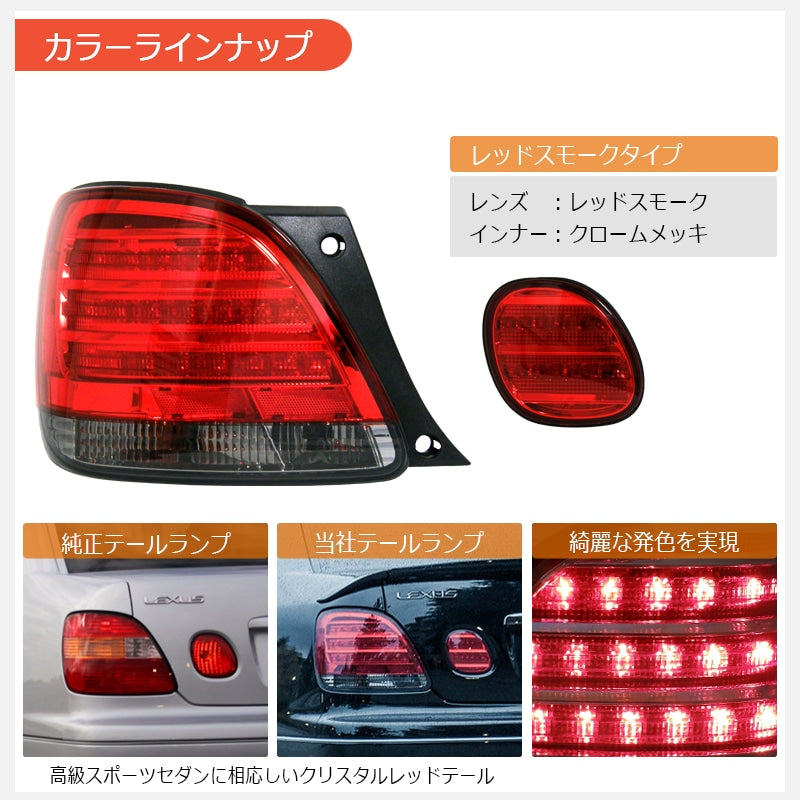 16 アリスト JZS160 JZS161 王道・人気パーツ LEDテールランプ V2 レッドスモーク — image 3