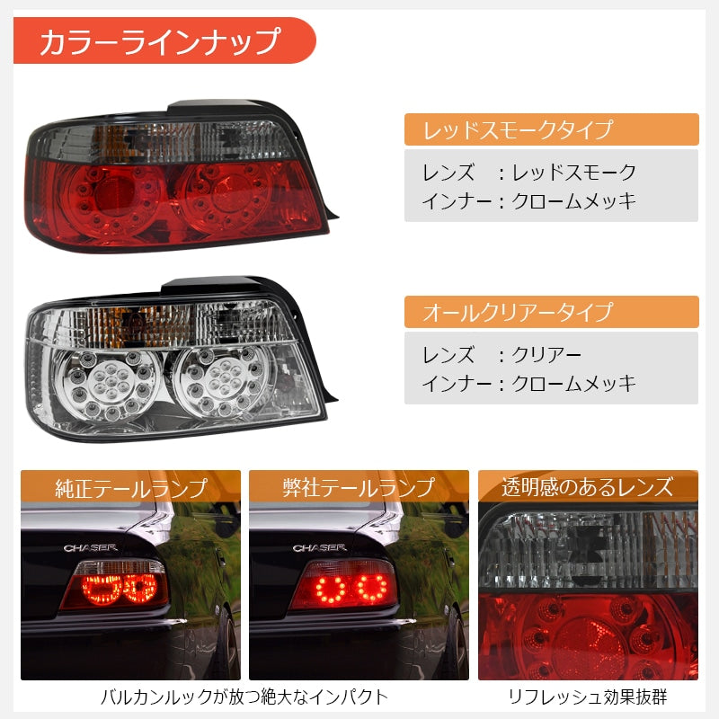 100系 チェイサー JZX LX GX SX 前期 後期 US ストリート ドリフトで人気 LEDテールランプ V2 レッドスモーク — image 3