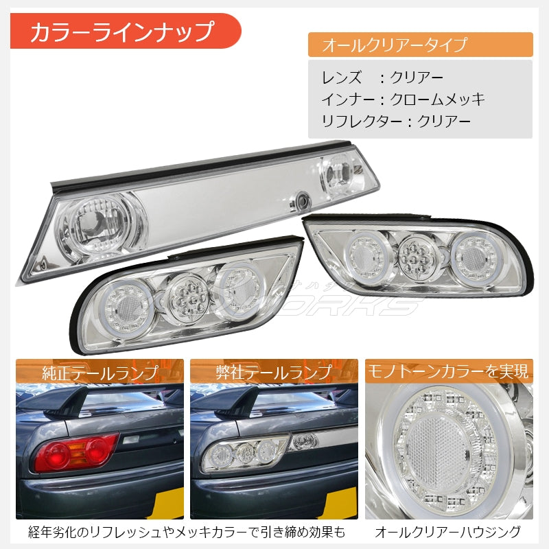 NISSAN 180SX ワンエイティ シルエイティ 後期用 RPS13 KRPS13 LED テールランプ V3 クリアー フルセット — image 4