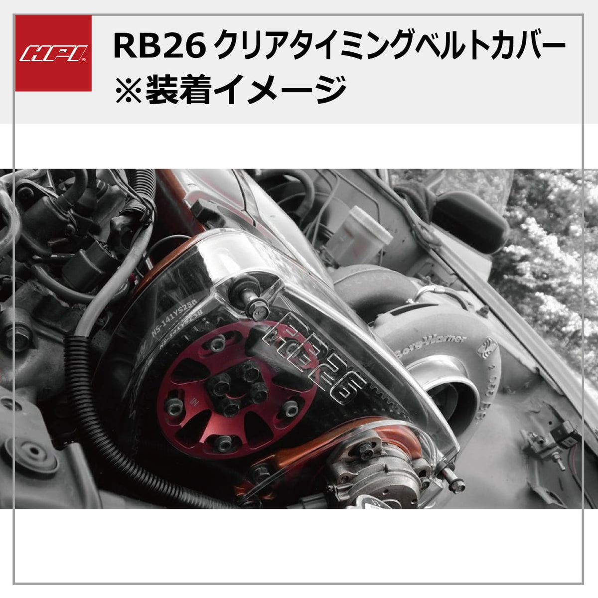 HPI Clear Timing Belt Cover — RB26DETT — image 3