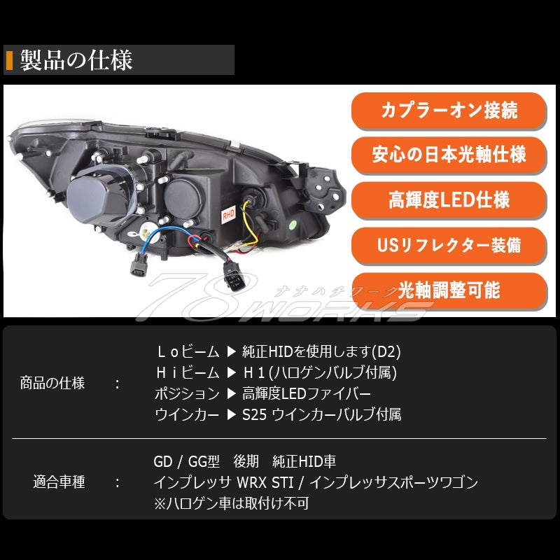 GD GG インプレッサ 後期 WRX STI インプレッサスポーツワゴン ファイバーLEDヘッドライト 純正HID車用 ブラック — image 5