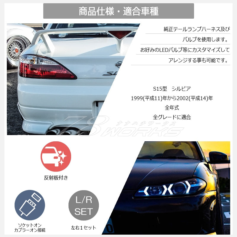 S15 シルビア / ヴァリエッタ 人気の紅白テール クリスタル テールランプ レッドクリアー — image 4