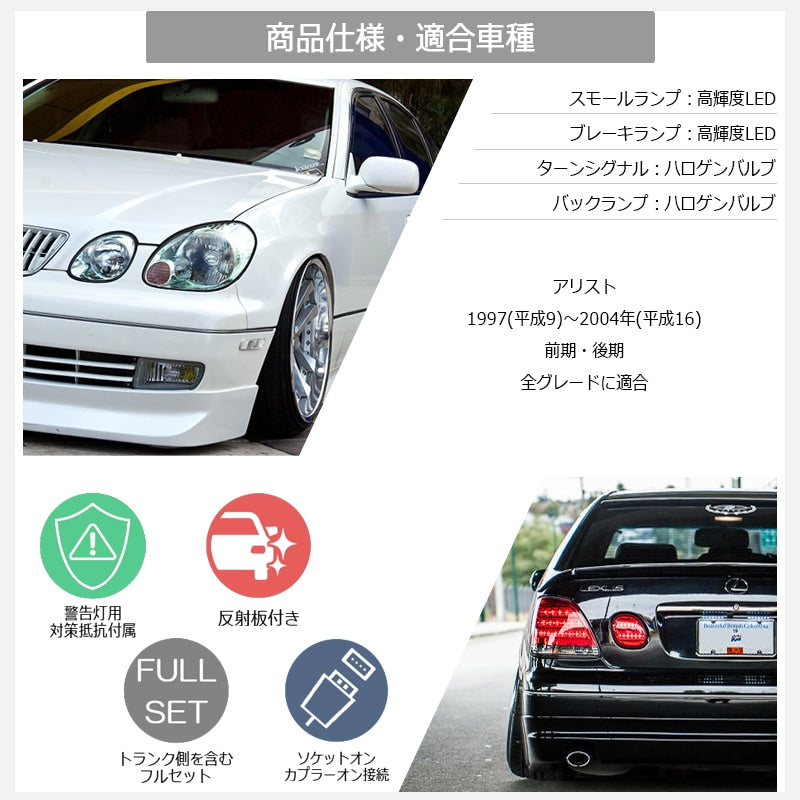 16 アリスト JZS160 JZS161 王道・人気パーツ LEDテールランプ V2 レッドスモーク — image 4