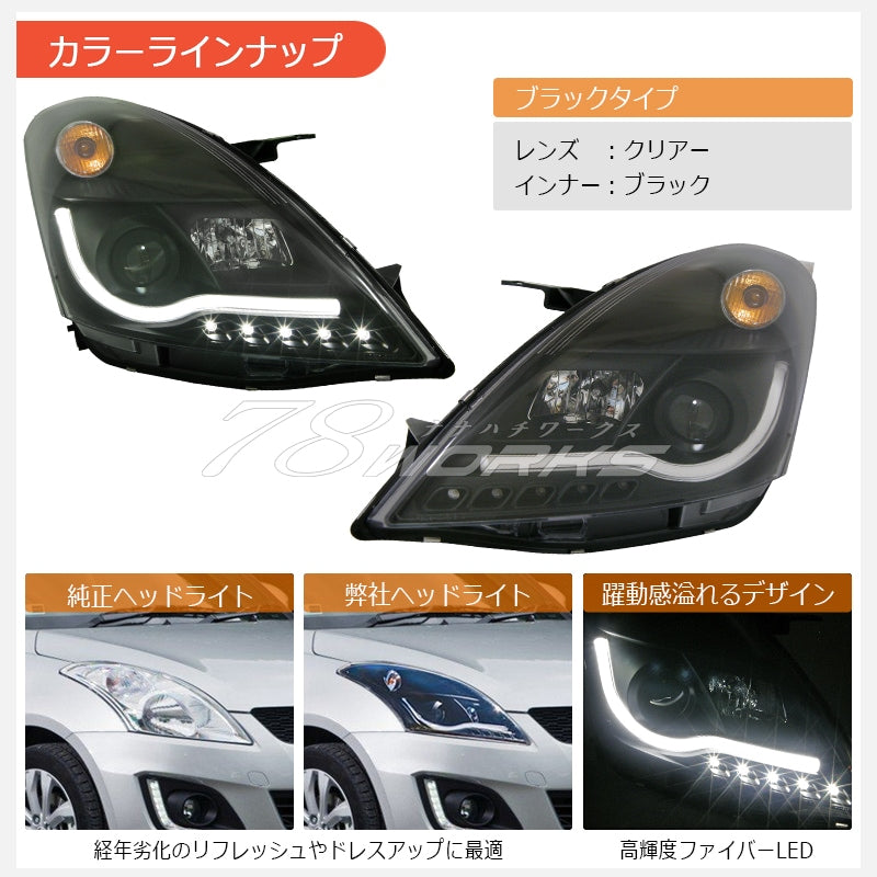 ZC72S ZD72S ZC32S スイフト RS スイフトスポーツ LEDロービームモデル ファイバー LED ヘッドライト V3 ブラック — image 3