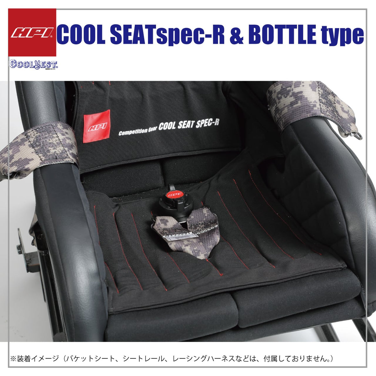 HPI Cool Seat Spec-R — Bottle-Type Full Set — image 2