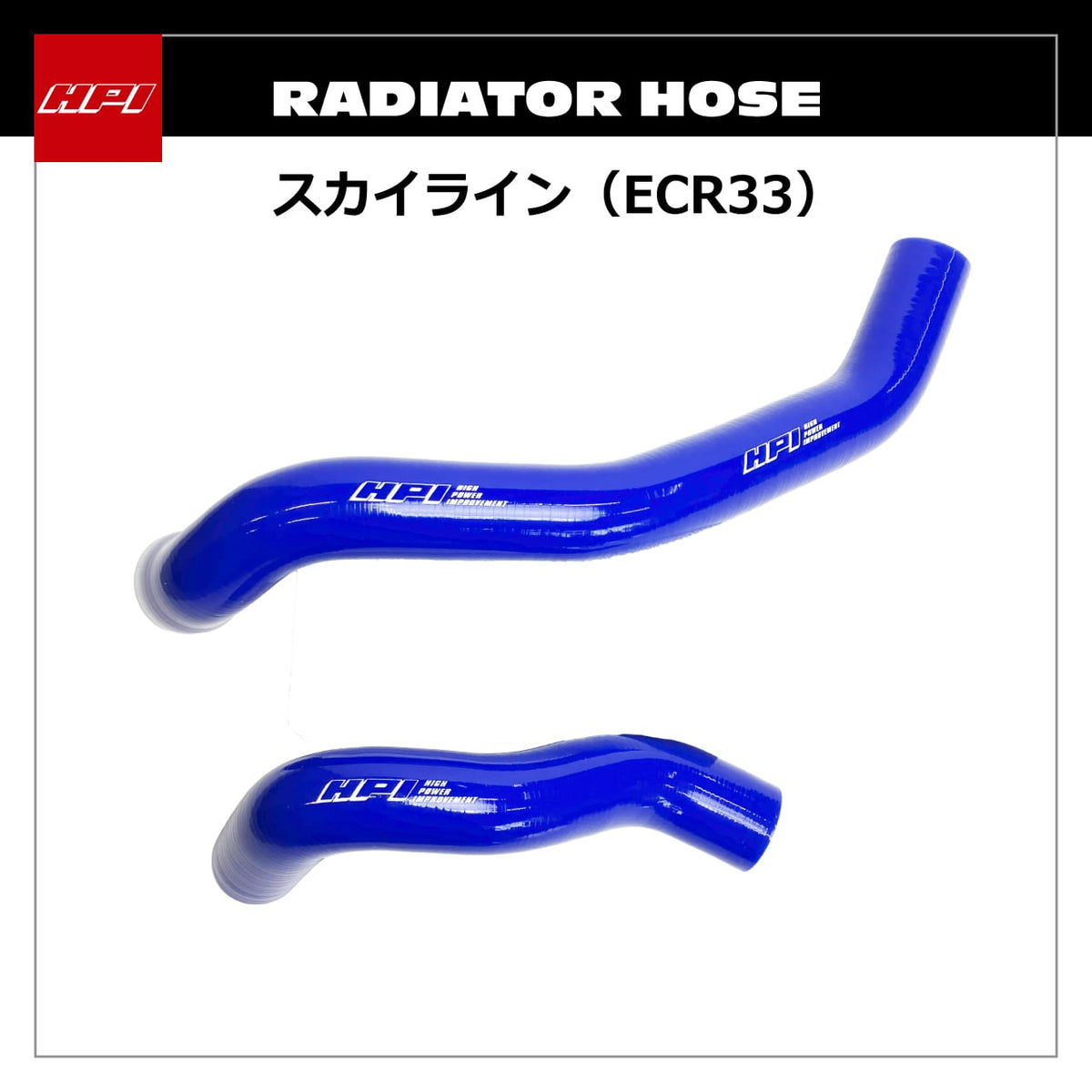HPI Silicone Radiator Hose Kit — Skyline ECR33 — image 1