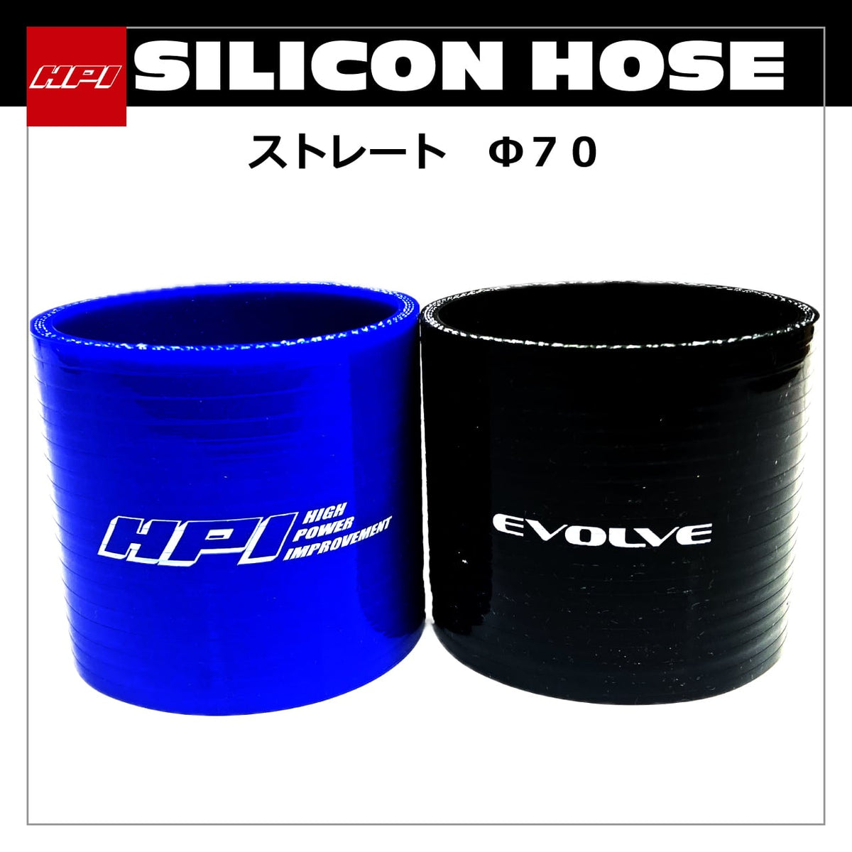 HPI Silicone Straight Hose Ø70 — image 1
