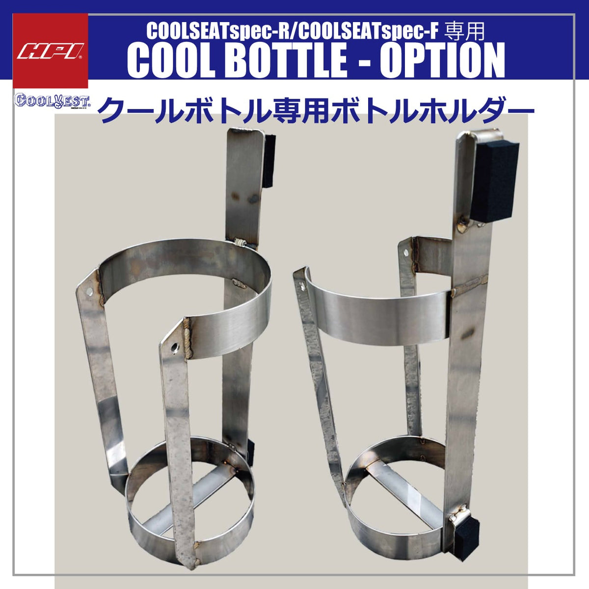 HPI Stainless Bottle Holder — For Cool Vest/Cool Seat Bottles — image 1
