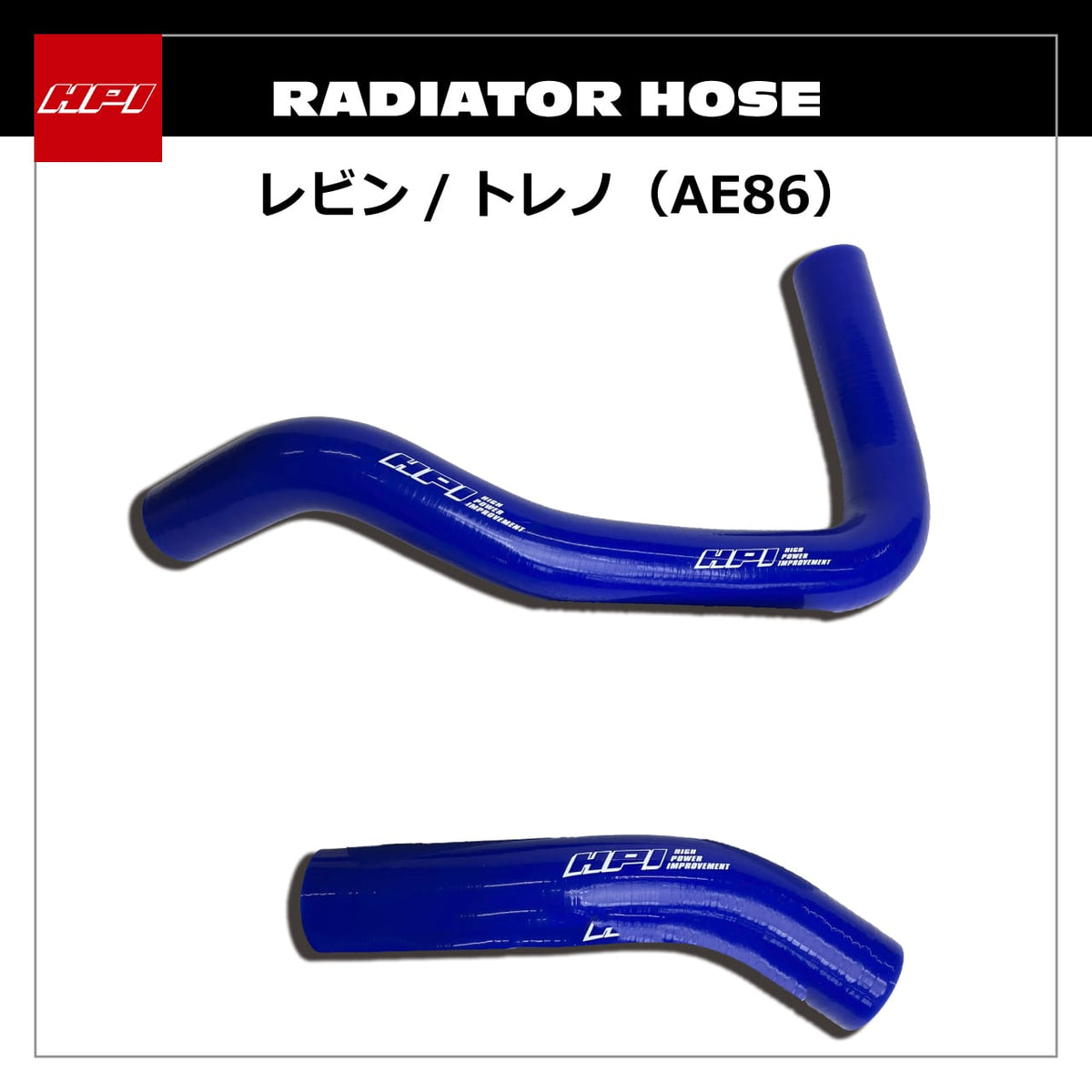 HPI Silicone Radiator Hose Kit — AE86 — image 1