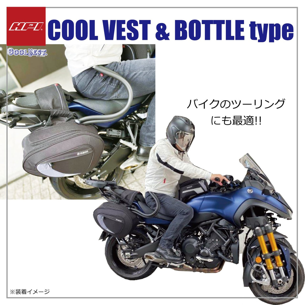 HPI Cool Vest Bottle-Type — Full Set — image 7
