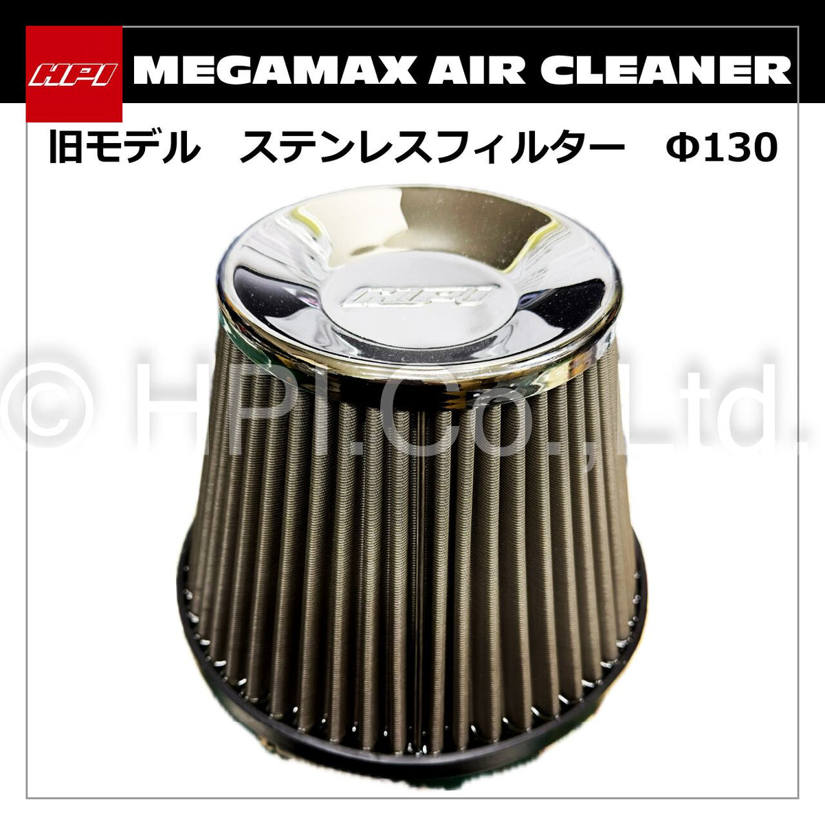 HPI Mega Max 2 Air Cleaner — Stainless Filter Ø130 (Legacy) — image 1