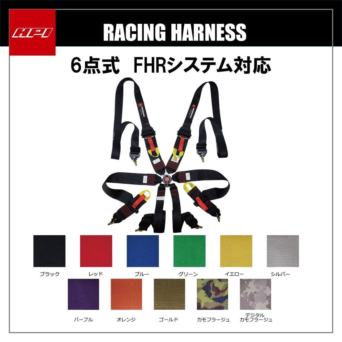 HPI Racing Harness — 6-point FHR-Compatible — image 1