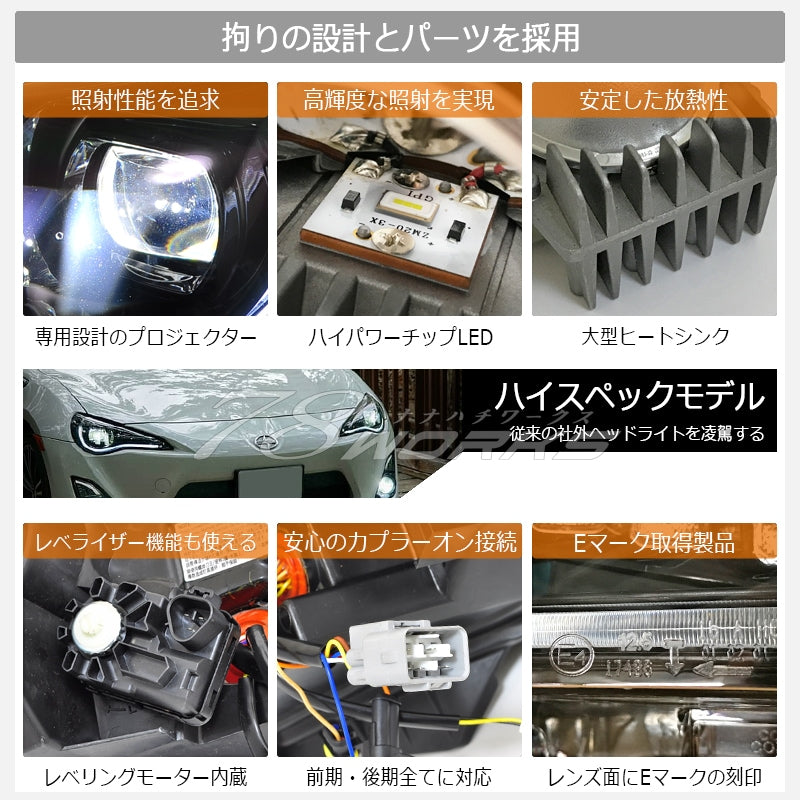 FT-86 / BRZ / FRS フルLED / 流れるウインカー ヘッドライト V4 ブラック — image 4