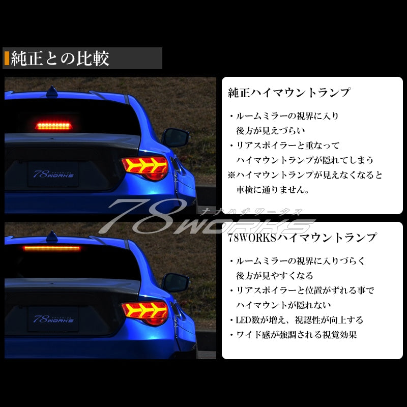 FT-86 / BRZ / FRS ワイド感溢れる LED42発仕様 ハイマウントランプ スモーク — image 3