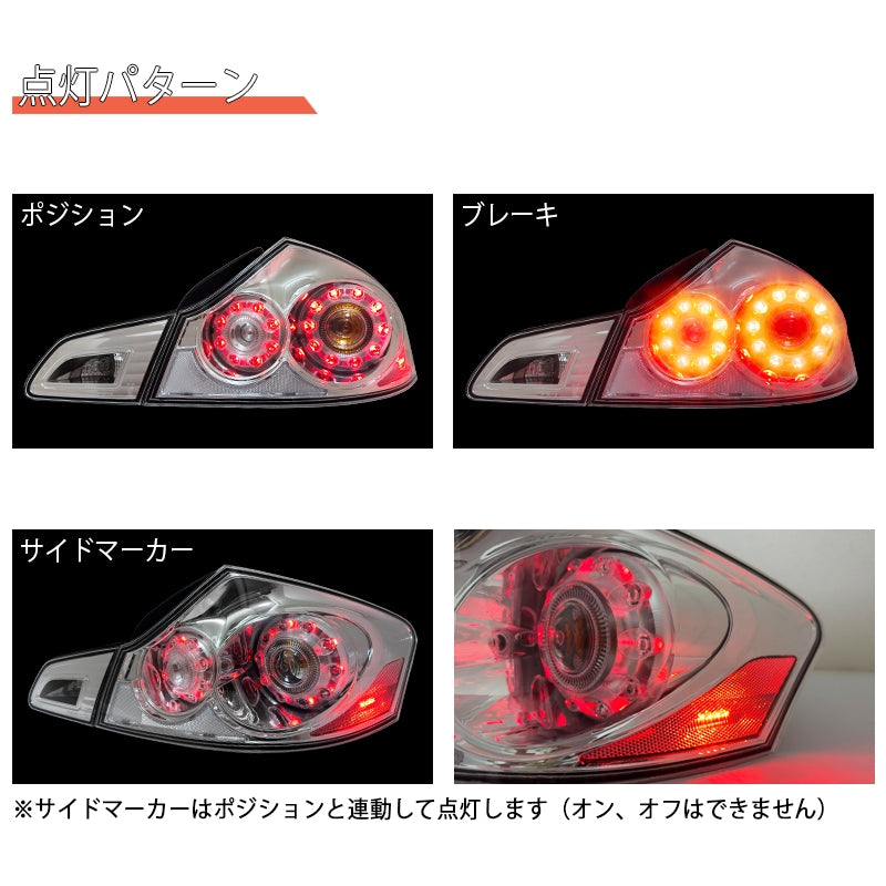 V36 G35 スカイラインセダン 海外で人気 限定仕様 LEDテールランプ クリアー オールクリアー フルクリアー — image 3