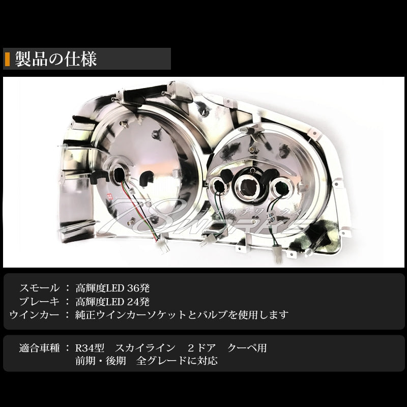 R34 スカイライン GT GT-R 2D クーペ用 海外人気モデル LED4灯仕様 LEDテールランプ レッドクリアー — image 6