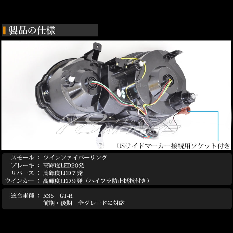 R35 NISSAN GT-R ファイバーテール フルLED テールランプ ウインカーLED ブラック / レッドクリアー — image 5