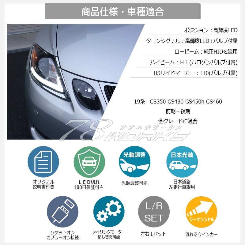 LEXUS 19系 GS LED 流れるウインカー Lライン ヘッドライト V2 クローム — image 6