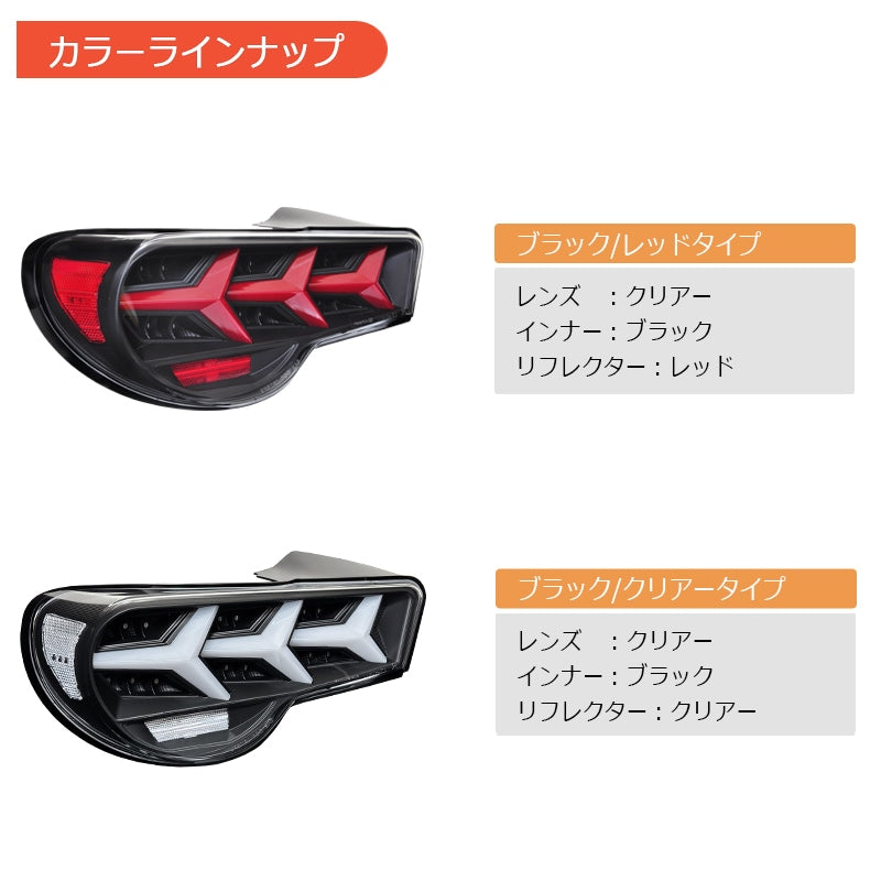86 / BRZ / FRS NEWカラー 流れるウインカー ファイバーLEDテールランプ V3 ブラック / クリアー — image 4
