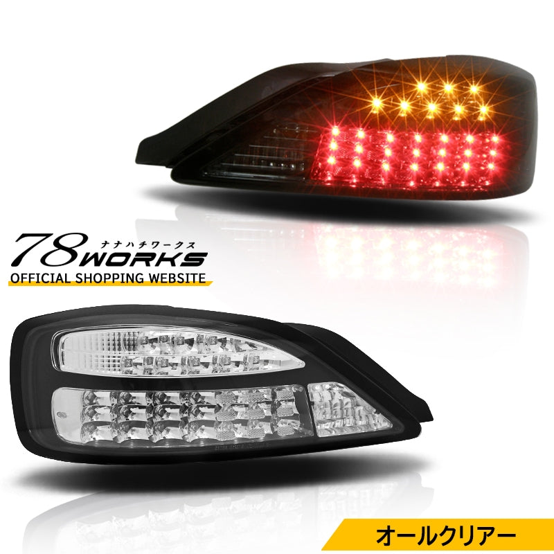 S15 シルビア / ヴァリエッタ 特別仕様 流れるウインカー LED テールランプ V2 クリアー オールクリアー フルクリアー — image 1