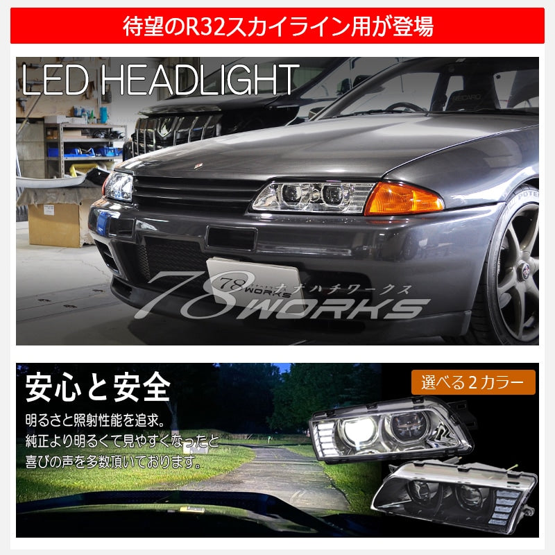 R32 スカイライン GTS GT-R 2D クーペ用 海外人気モデル バルカンルック LEDテールランプ レッドクリアー — image 10