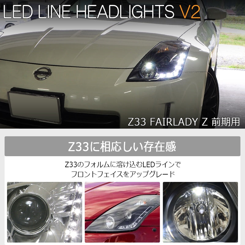 Z33 フェアレディZ 前期用 待望の流れるウインカー機能付き LEDラインヘッドライト V2 クローム — image 2