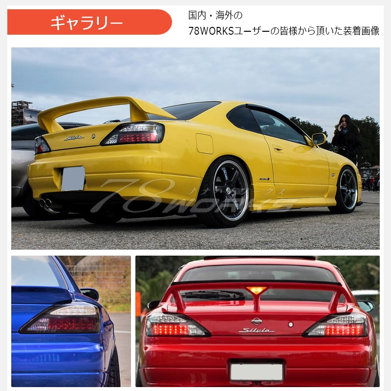 S15 シルビア / ヴァリエッタ オリジナル 流れるウインカーモデル LEDテールランプ V2 スモーク — image 7