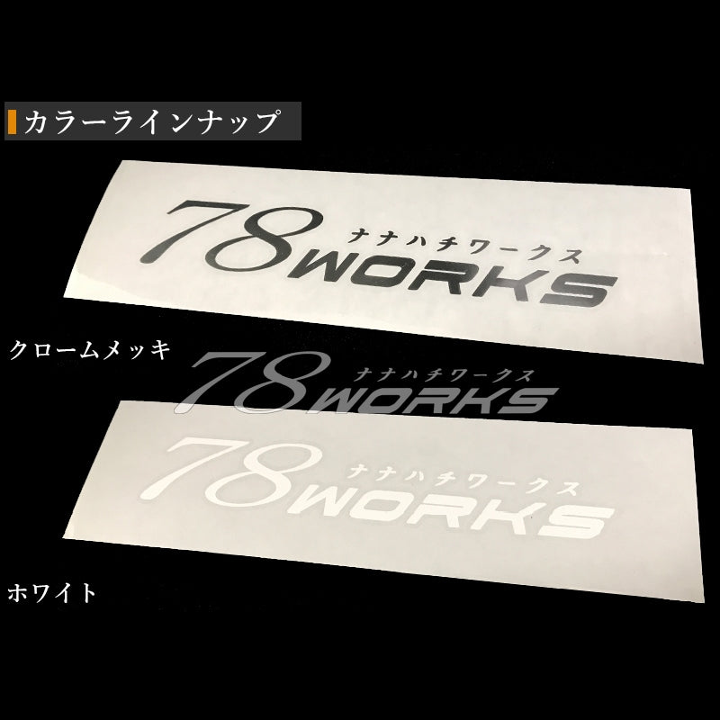 78WORKS 文字切り抜きタイプ ロゴステッカー 20cm ホワイト — image 3
