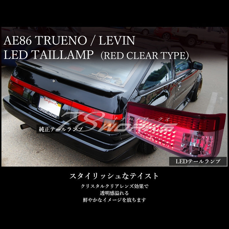 AE86 ハチロク トレノ レビン 後期 3D用 クリスタルレッドレンズ仕様 LEDテールランプ レッドクリアー — image 1