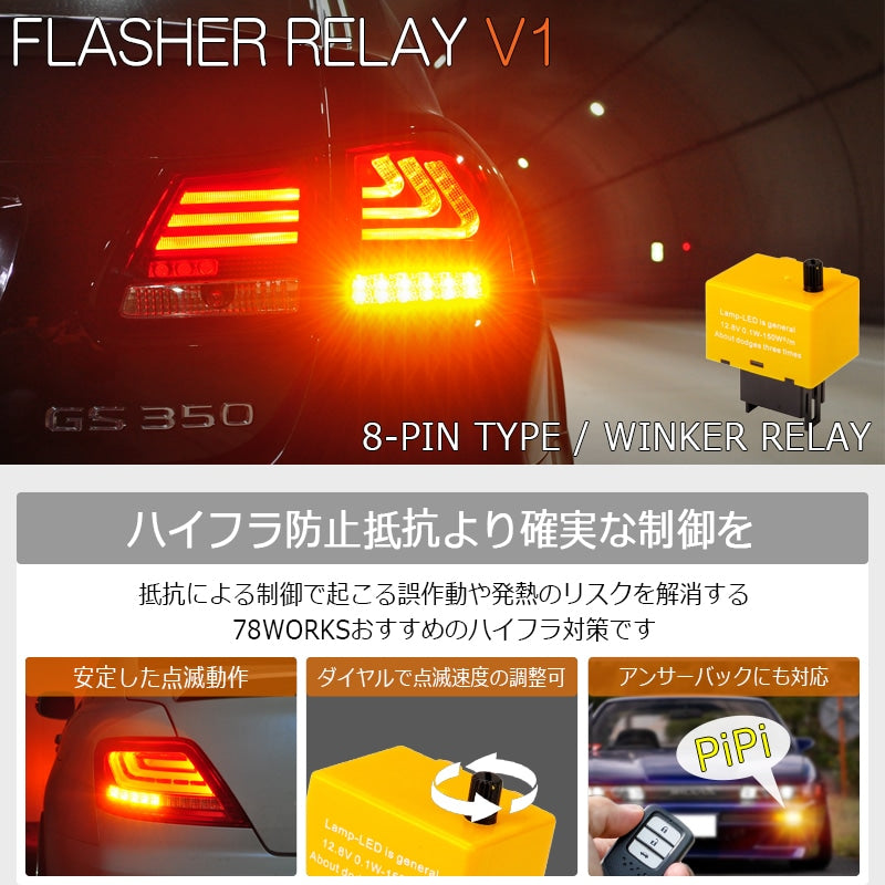 スバル用 アンサーバック対応 ハイフラ防止 点滅速度が調整できるモデル 8ピン IC ウインカーリレー V1 — image 2