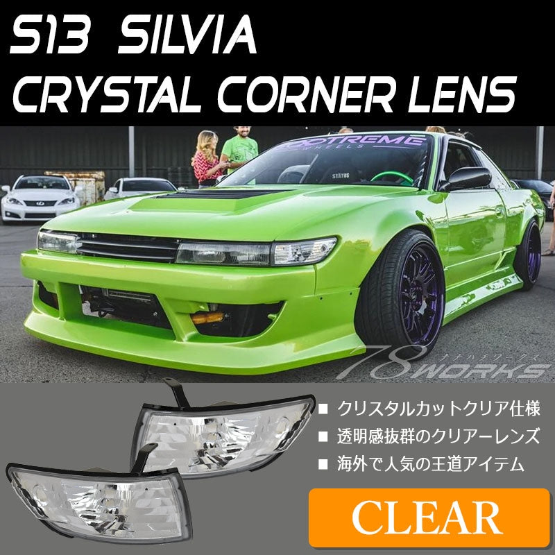 S13 シルビア KS QS JS 海外で大人気パーツ クリスタル コーナーランプ クリアー — image 1