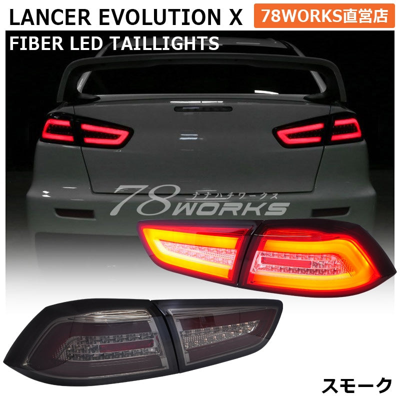 CZ4A型 ランサーエボリューション X 海外人気モデル入荷 ファイバーLEDテール スモーク — image 1