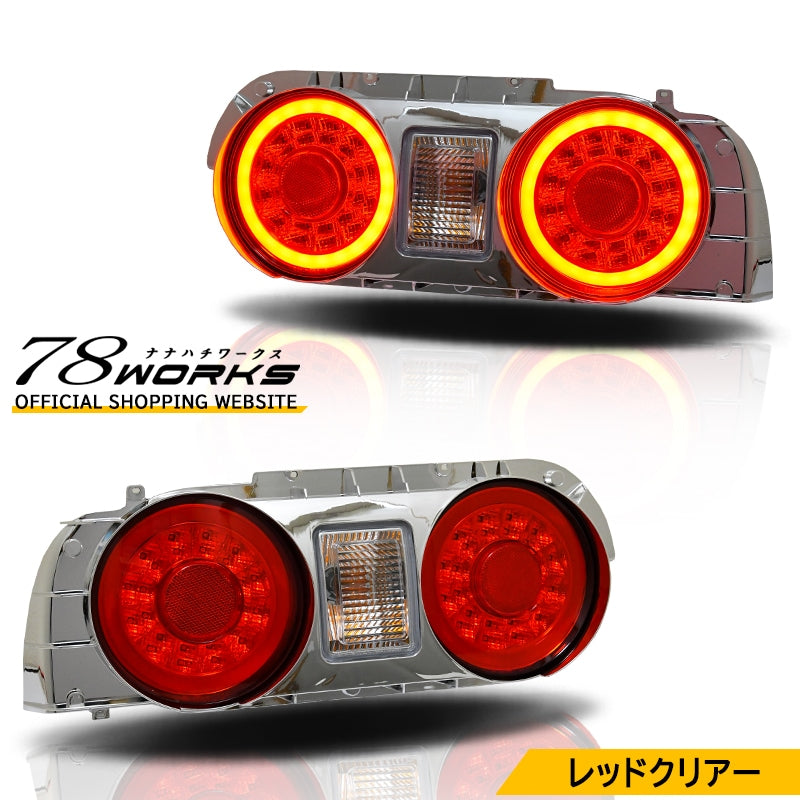 R32 スカイライン GTS GT-R 2D クーペ用 待望のファイバーリング仕様 LEDテールランプ V2 レッドクリアー — image 1