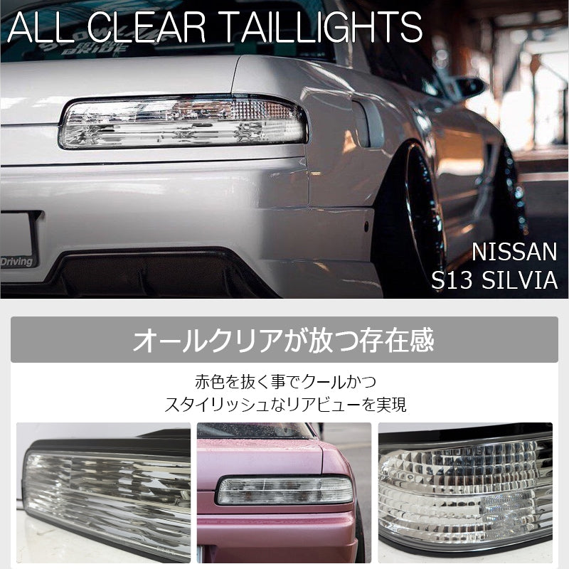 S13 シルビア KS QS JS 限定仕様 オールクリアが登場 クリスタル テールランプ オールクリアー フルクリアー — image 2