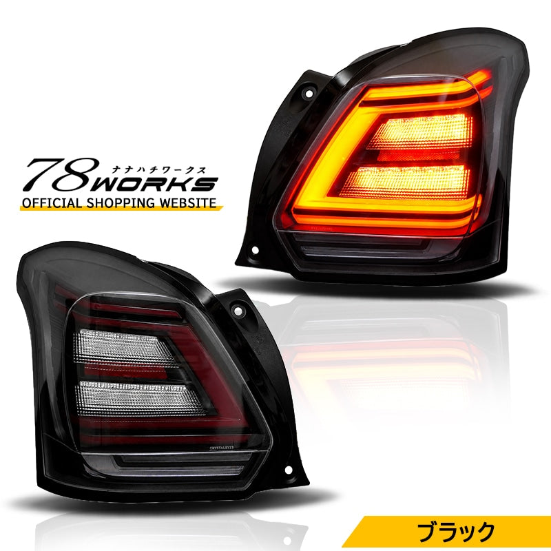 ZC33S スイフトスポーツ ファイバーLEDテールランプ ブラック — image 1