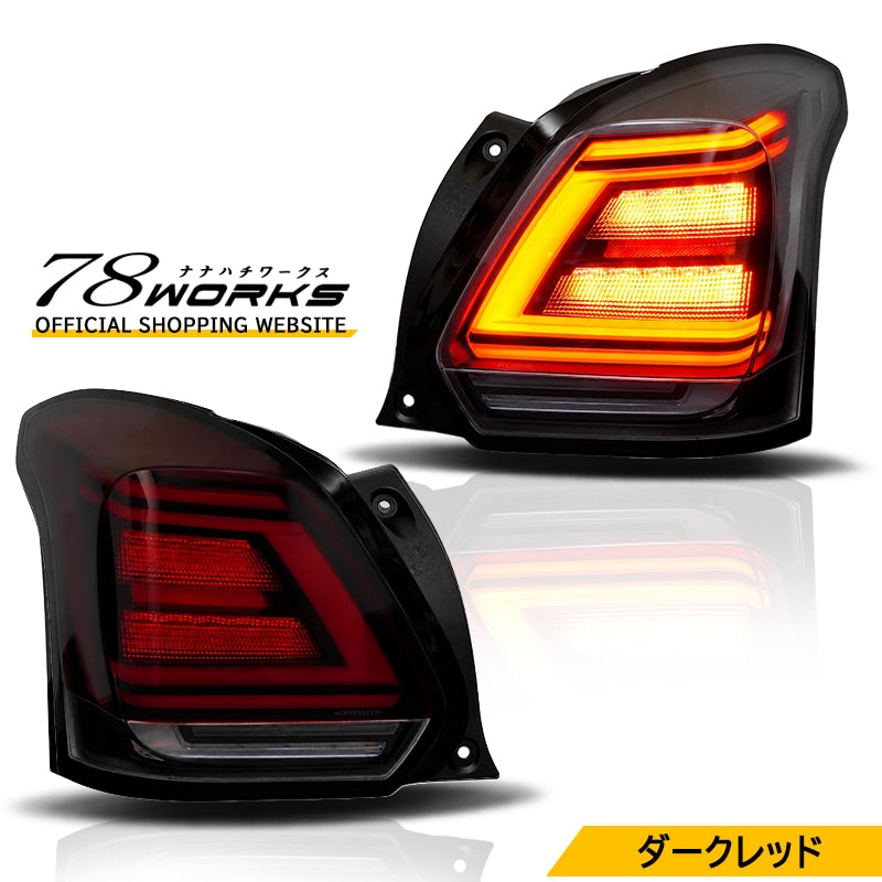 ZC33S スイフトスポーツ ファイバーLEDテールランプ ダークレッド — image 1