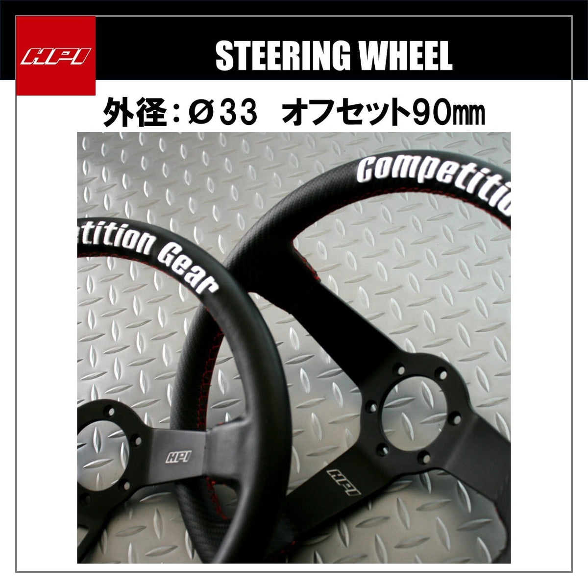 HPI Sport Steering Wheel Ø330 — Offset 90 mm — image 1