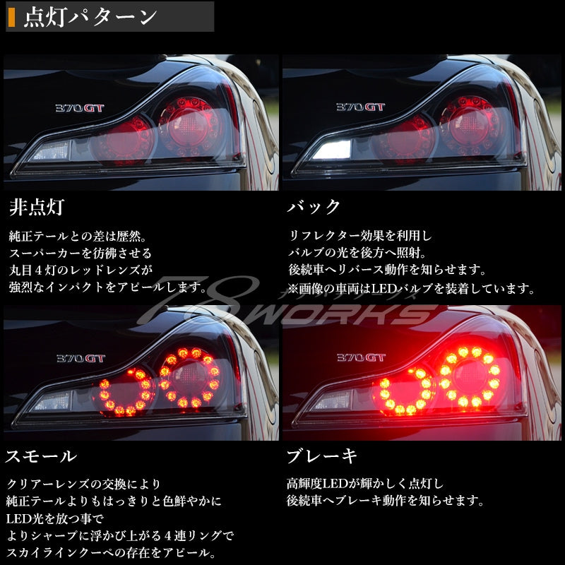 V36 G37 スカイラインクーペ USで大人気モデル LEDテールランプ V1 クリアー / ブラック — image 3