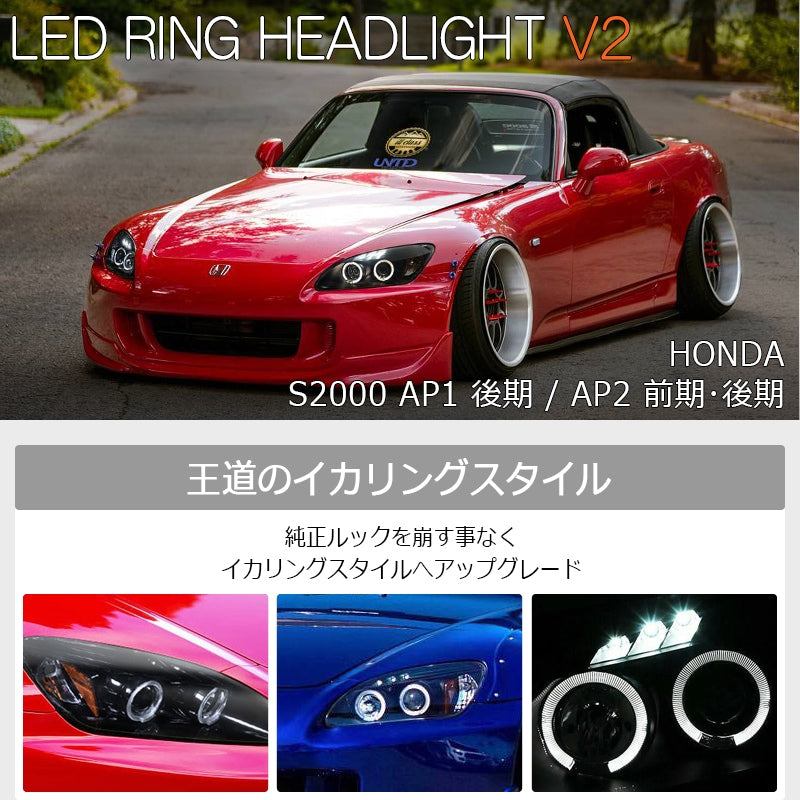 S2000 AP1 後期 / AP2 前期 後期 USで人気のイカリングモデル LEDリングヘッドライトV2 ブラック — image 2