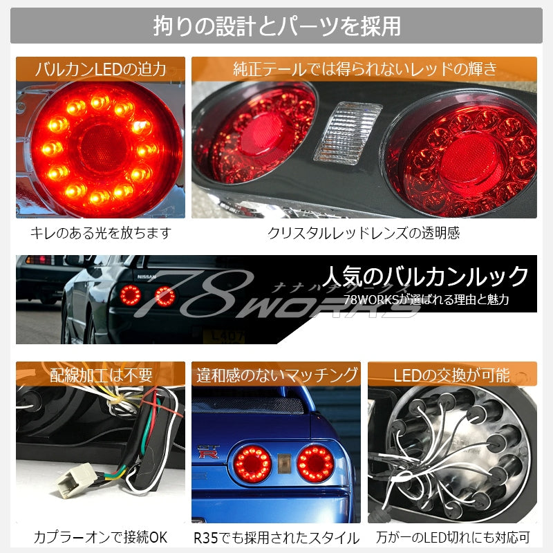 R32 スカイライン GTS GT-R 2D クーペ用 海外人気モデル バルカンルック LEDテールランプ レッドクリアー — image 3