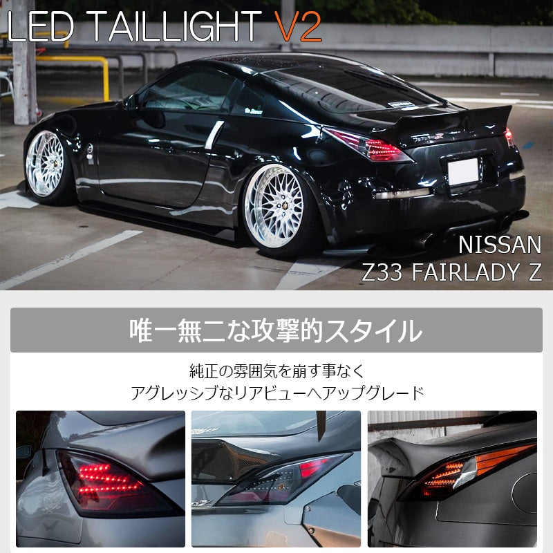 Z33 HZ33 フェアレディZ 前期用 350Z ロードスター LED テールランプ V2 ブラック — image 2