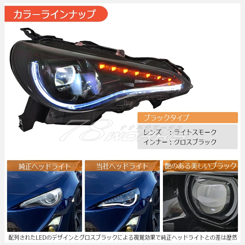 FT-86 / BRZ / FRS フルLED / 流れるウインカー ヘッドライト V4 ブラック — image 6